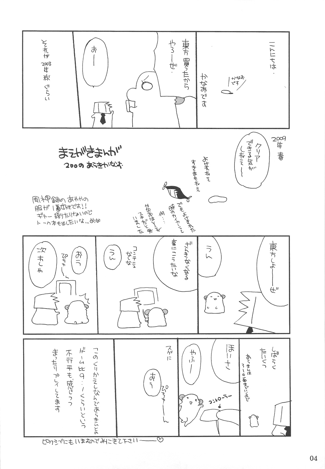 Bunbun Rhapsody page 3 full
