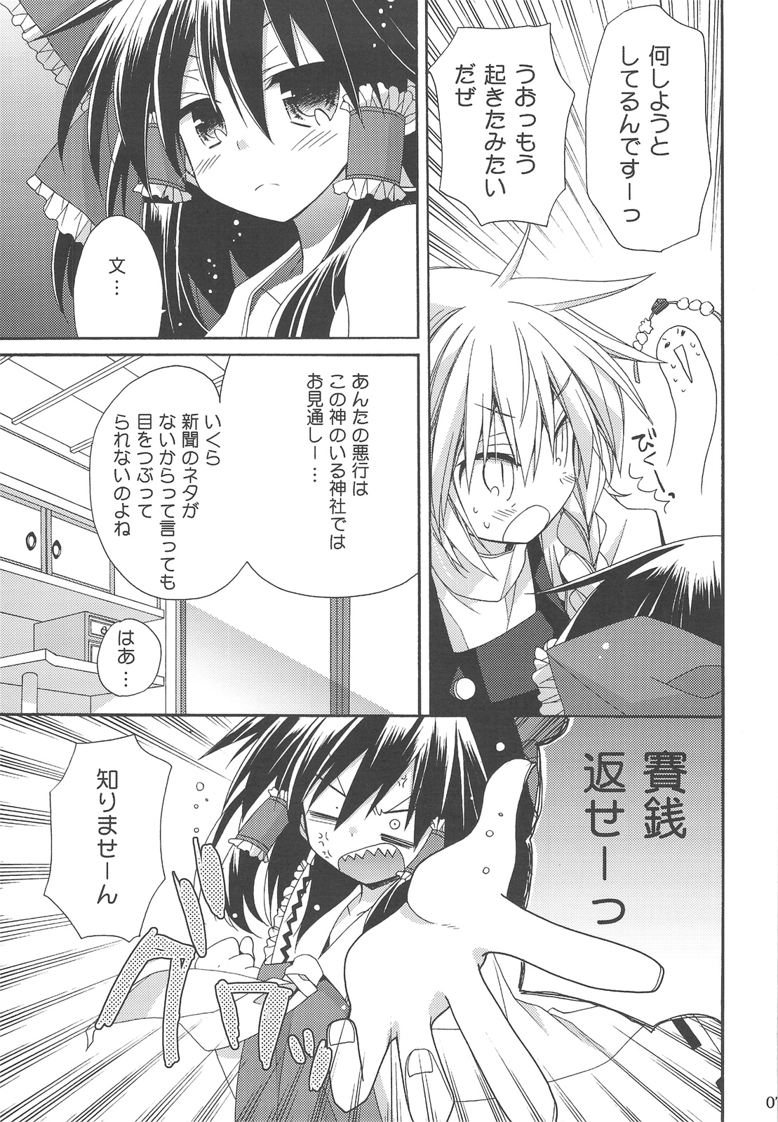 Bunbun Rhapsody page 6 full