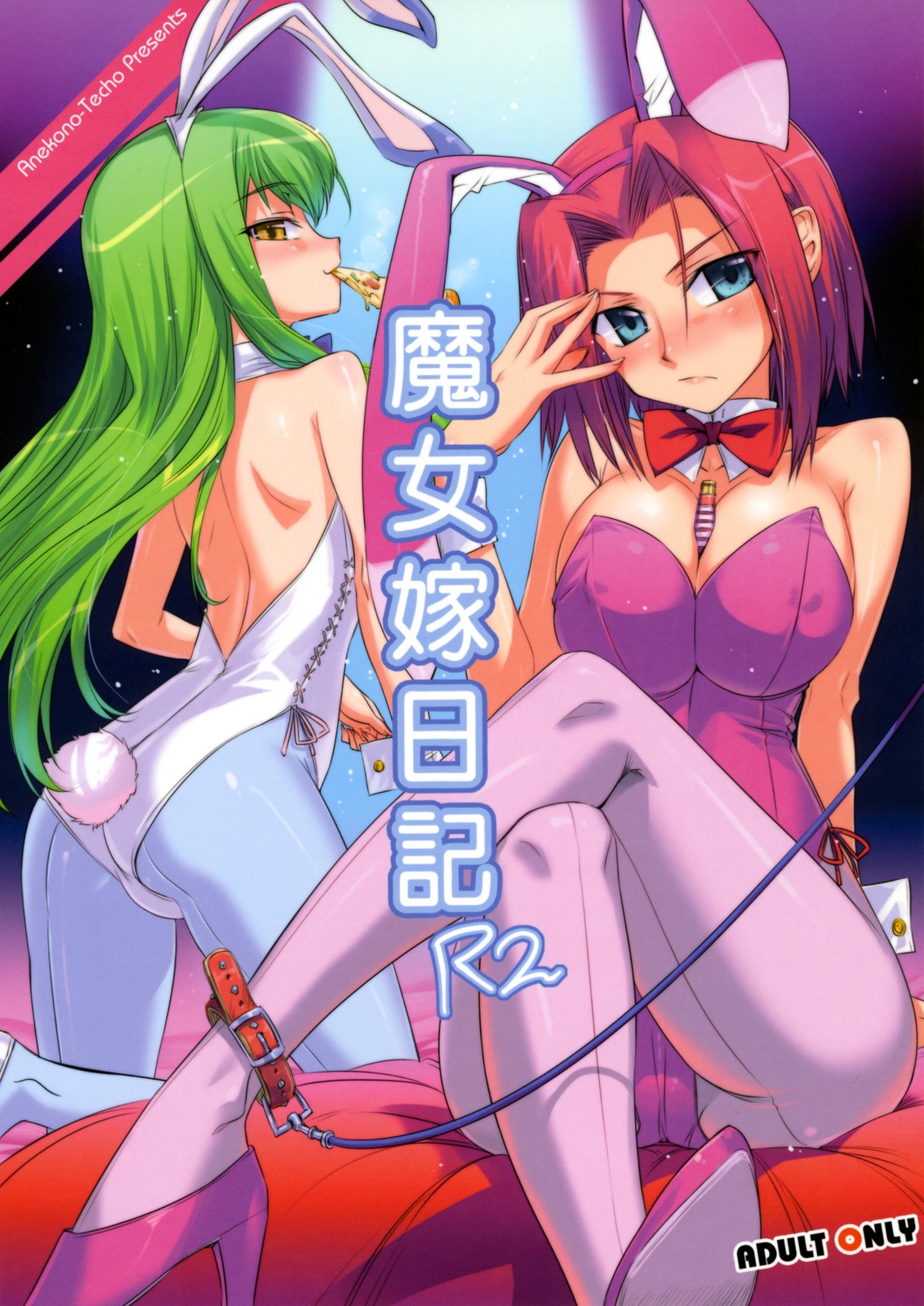 Majo Yome Nikki R2 page 1 full