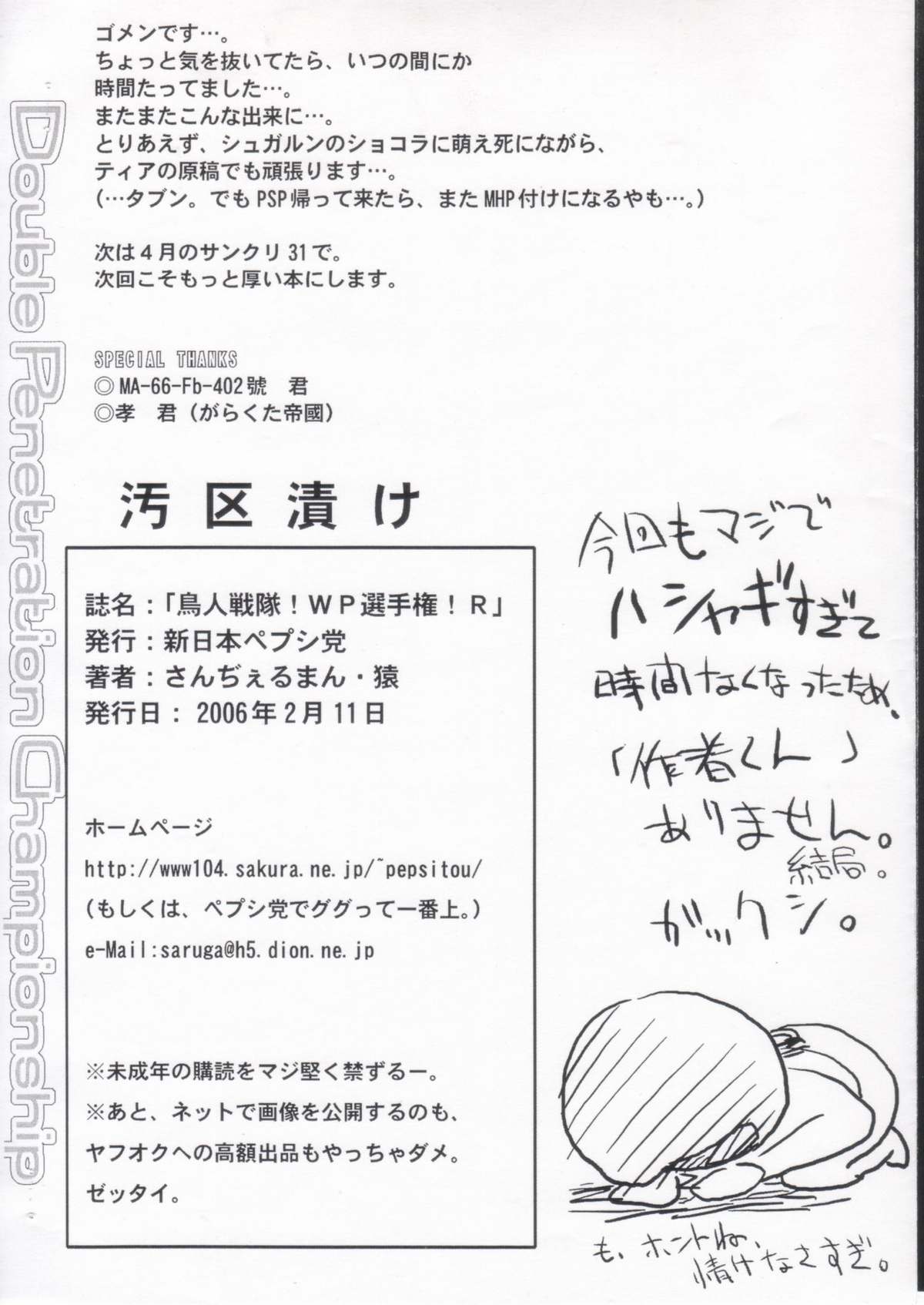 Choujin sentai! WP Senshuken! R page 6 full