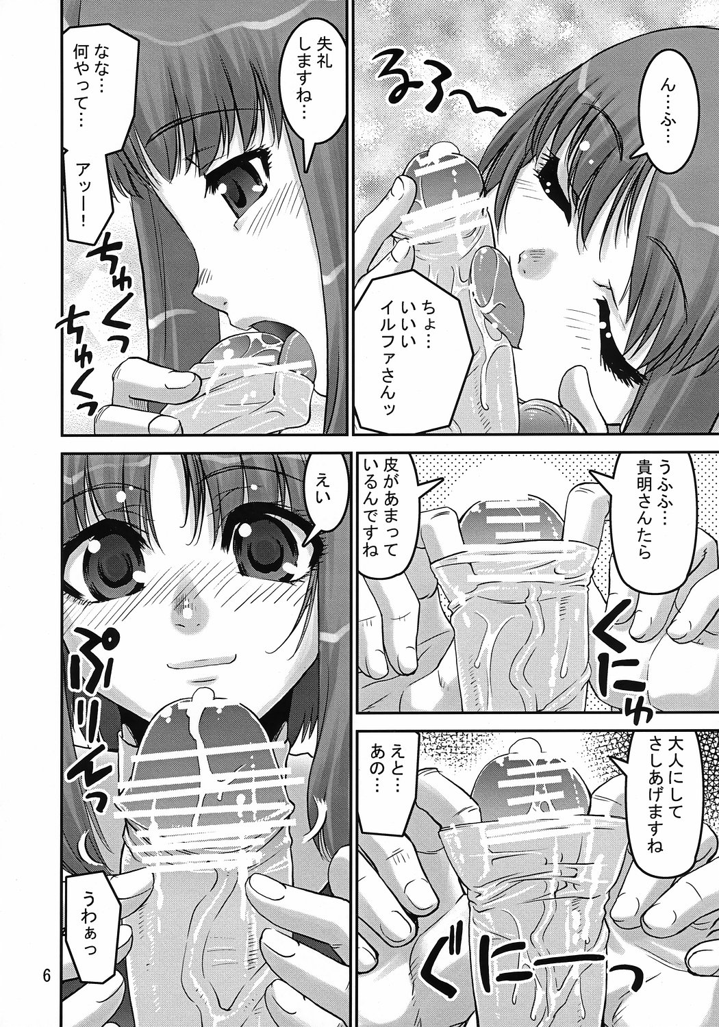 itako page 5 full