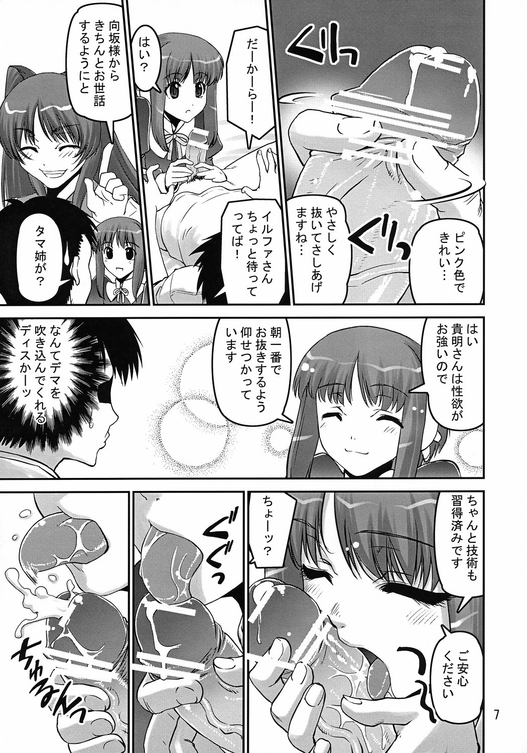 itako page 6 full