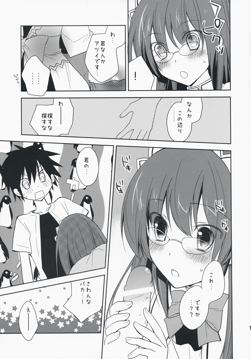 Secret Heart page 10 full