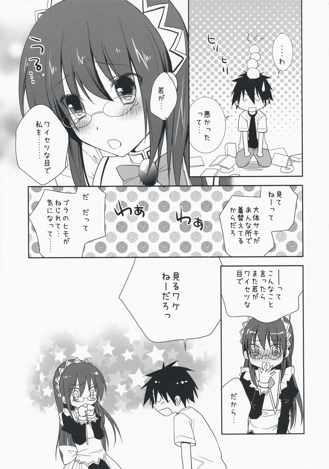 Secret Heart page 6 full