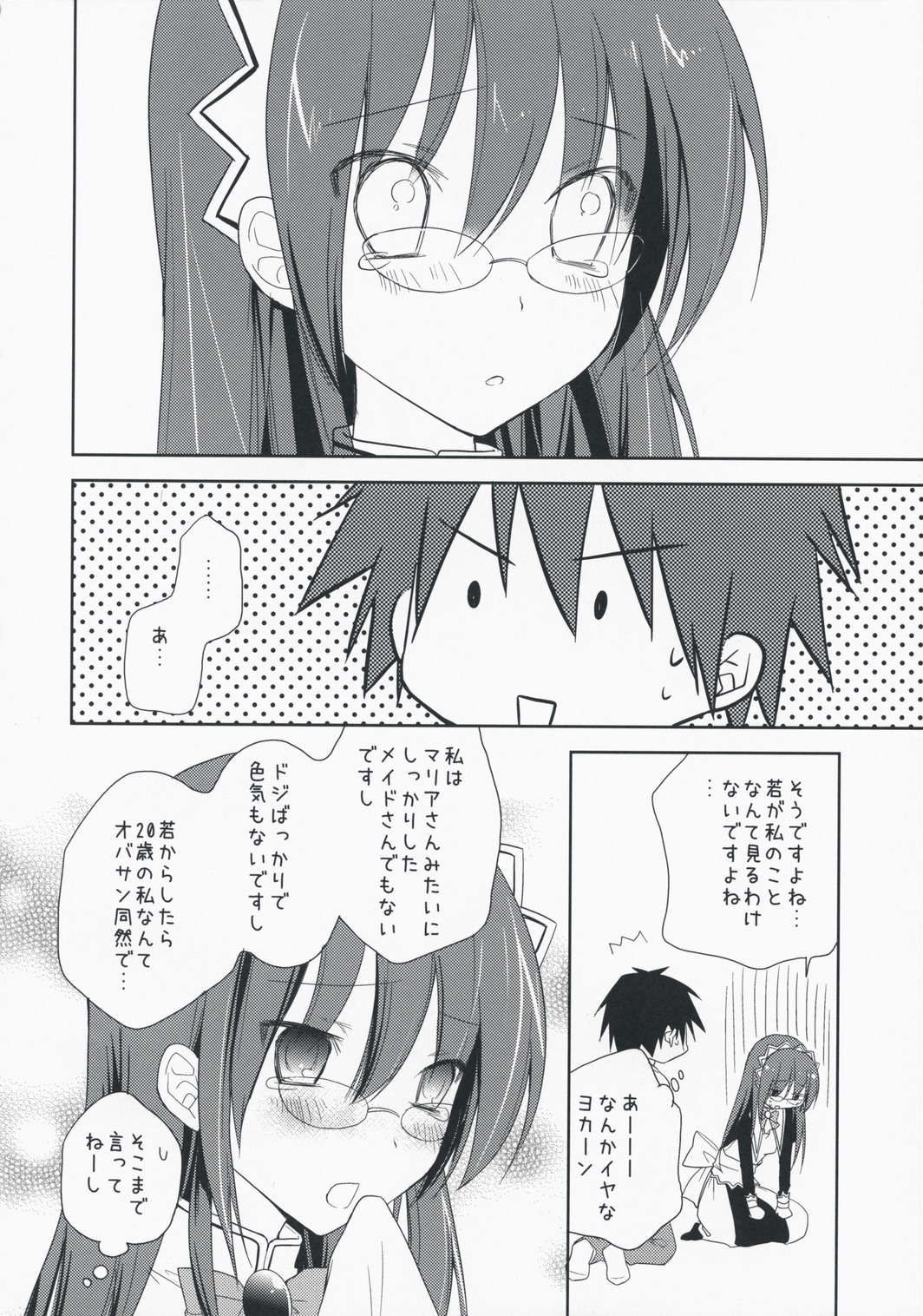 Secret Heart page 7 full
