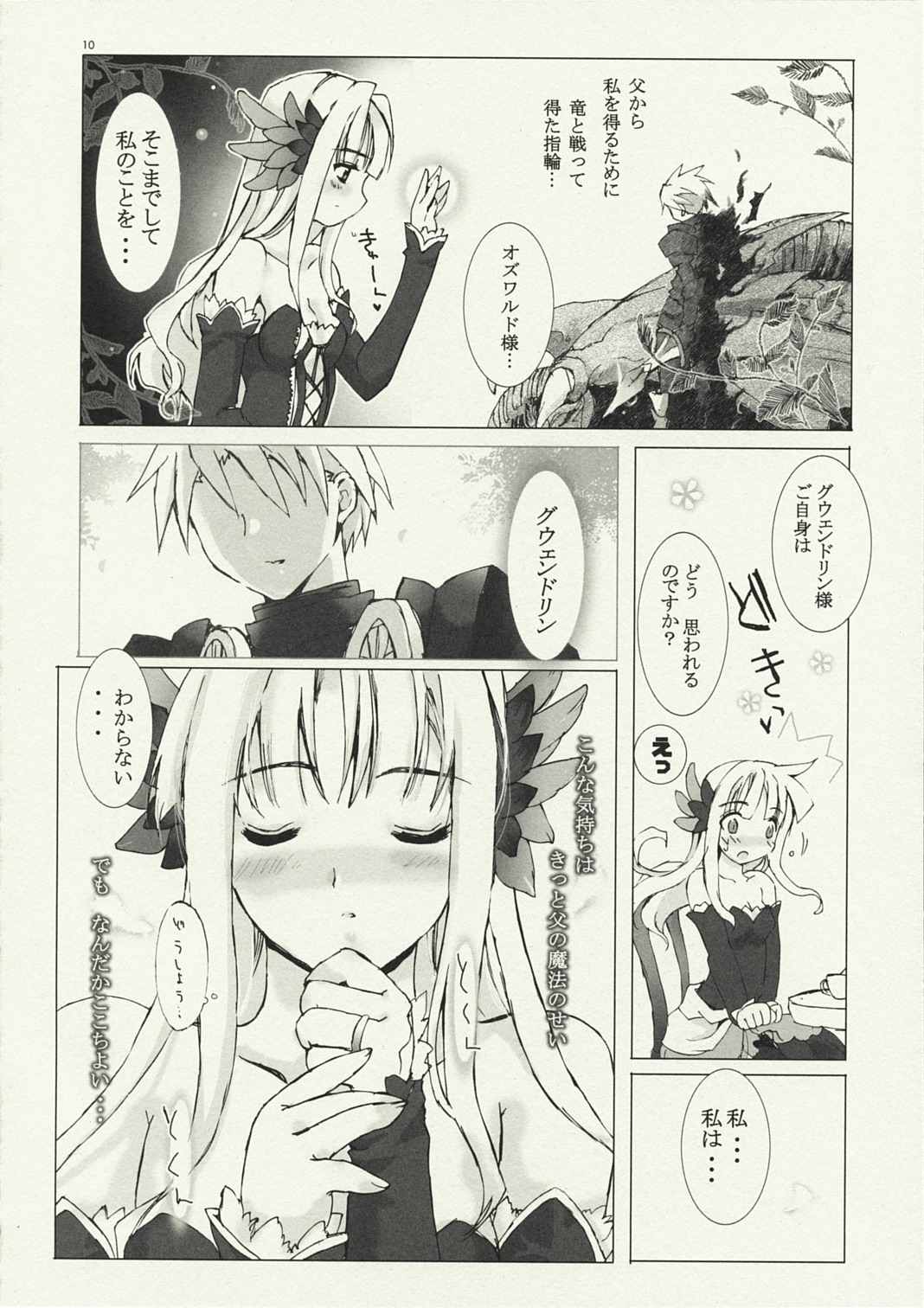 Aoi Kotori wa Kimi no Tameni Utau page 10 full