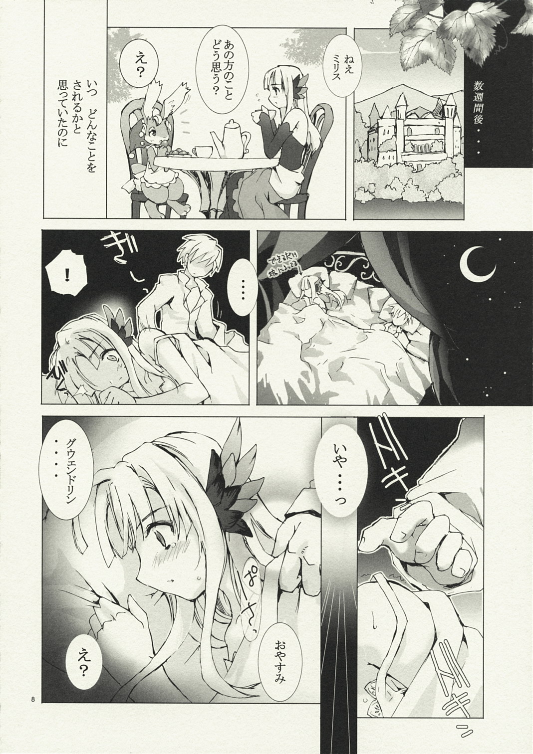 Aoi Kotori wa Kimi no Tameni Utau page 8 full