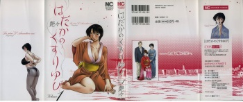 Hadaka no Kusuriyubi 1 cover