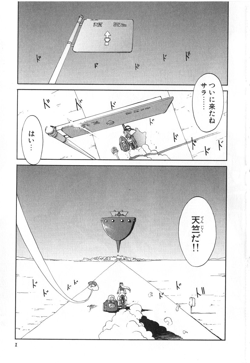 GO GO HEAVEN!! Vol.2 page 4 full