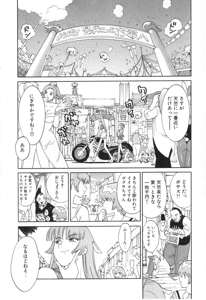 GO GO HEAVEN!! Vol.2 page 7 full