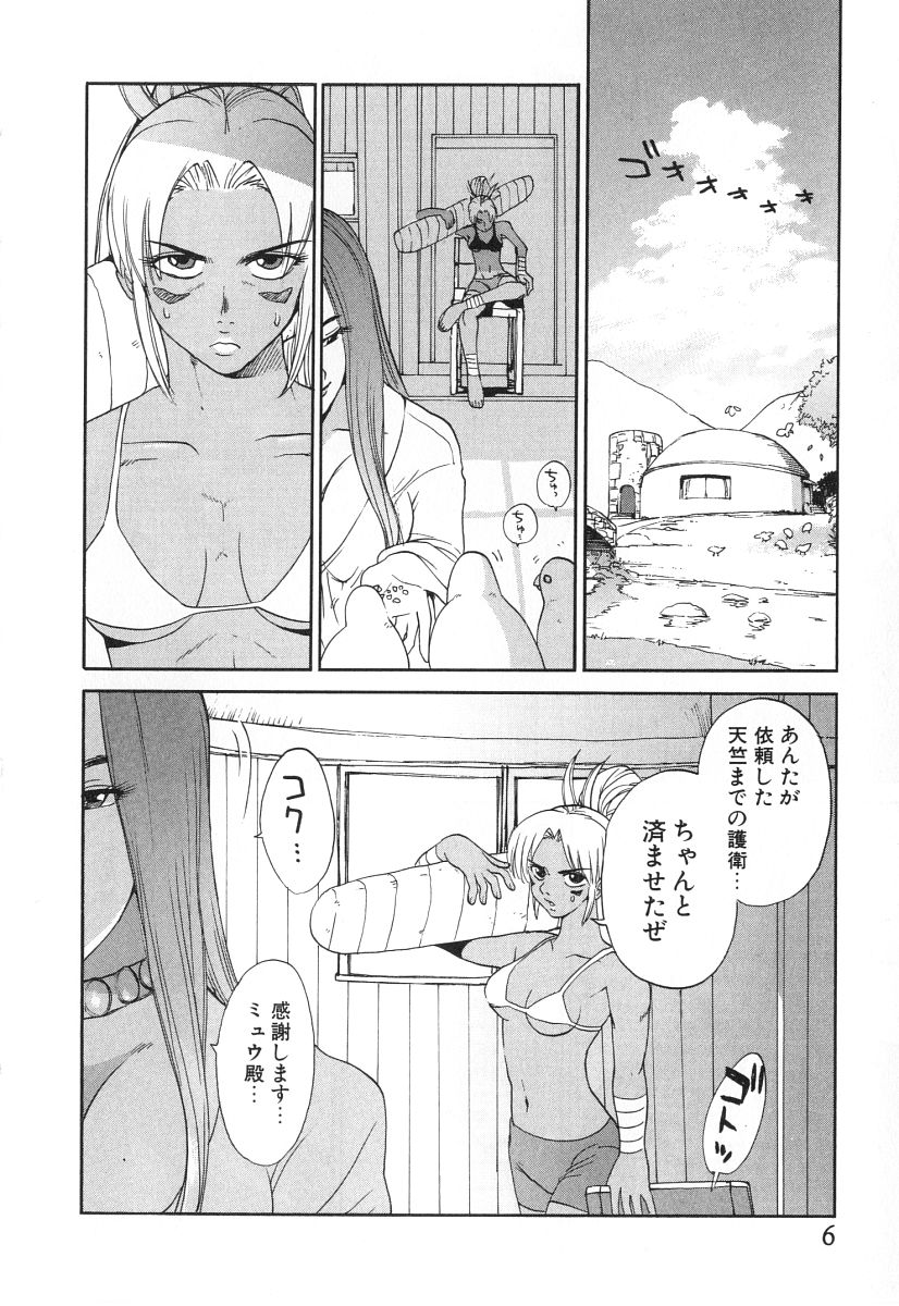 GO GO HEAVEN!! Vol.2 page 9 full