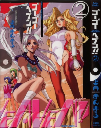 GO GO HEAVEN!! Vol.2 cover