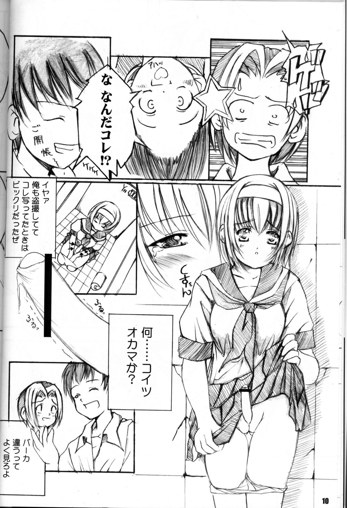 Kesson Shoujo Maniacs 3 page 10 full