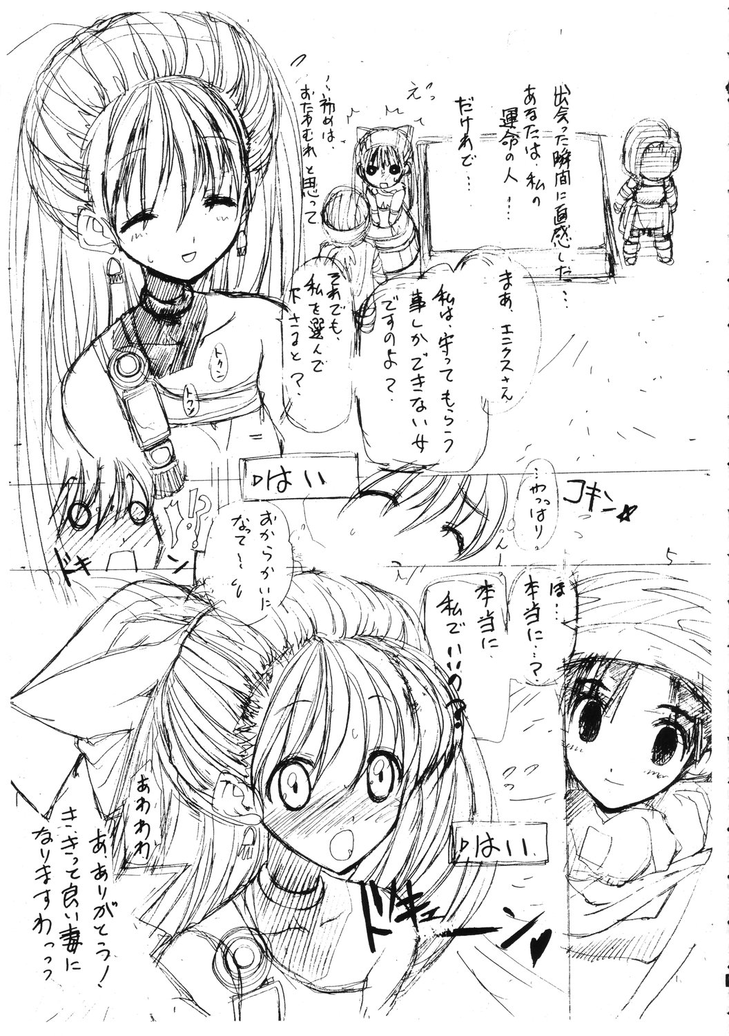 DRAGON REQUEST Vol.6 page 4 full