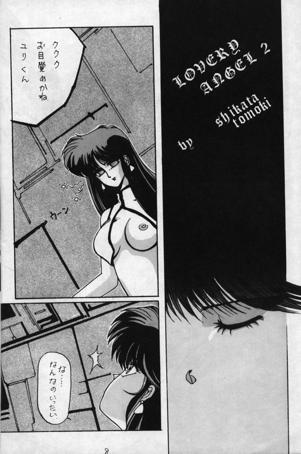 Ochanoco Sai Sai 2 page 7 full