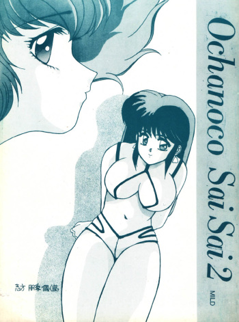 Ochanoco Sai Sai 2 cover