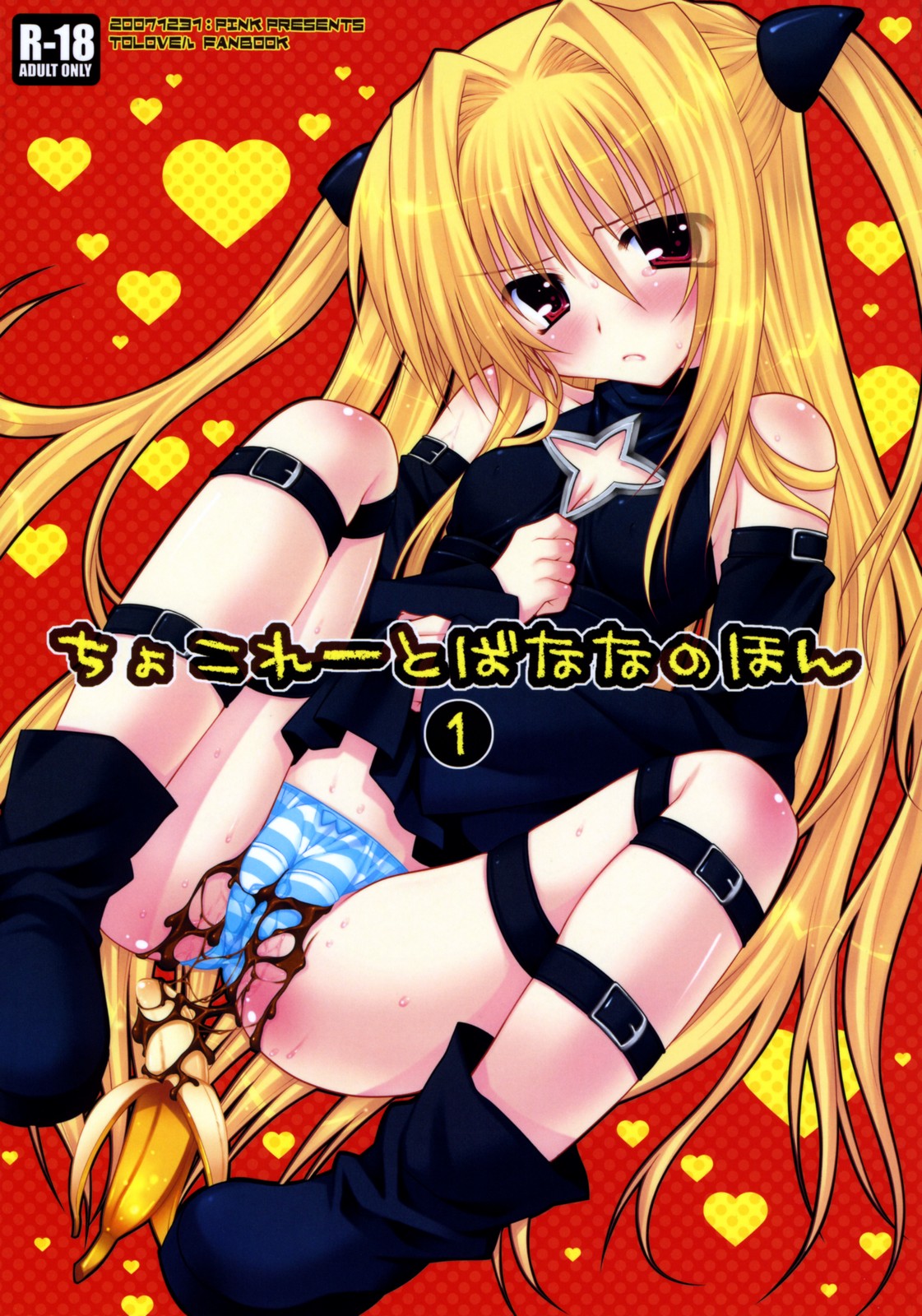 Chocolate Banana no Hon 1 page 1 full