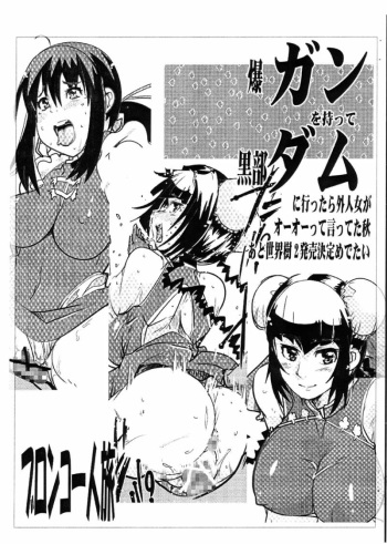 Bakugan wo motte kurobe-dam ni ittara gaijin onna ga oh oh tte itteta aki ato sekaiju 2 hatsubai kettei medetai cover