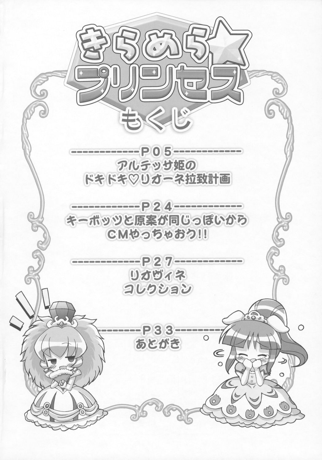 Kiramera Princess page 3 full