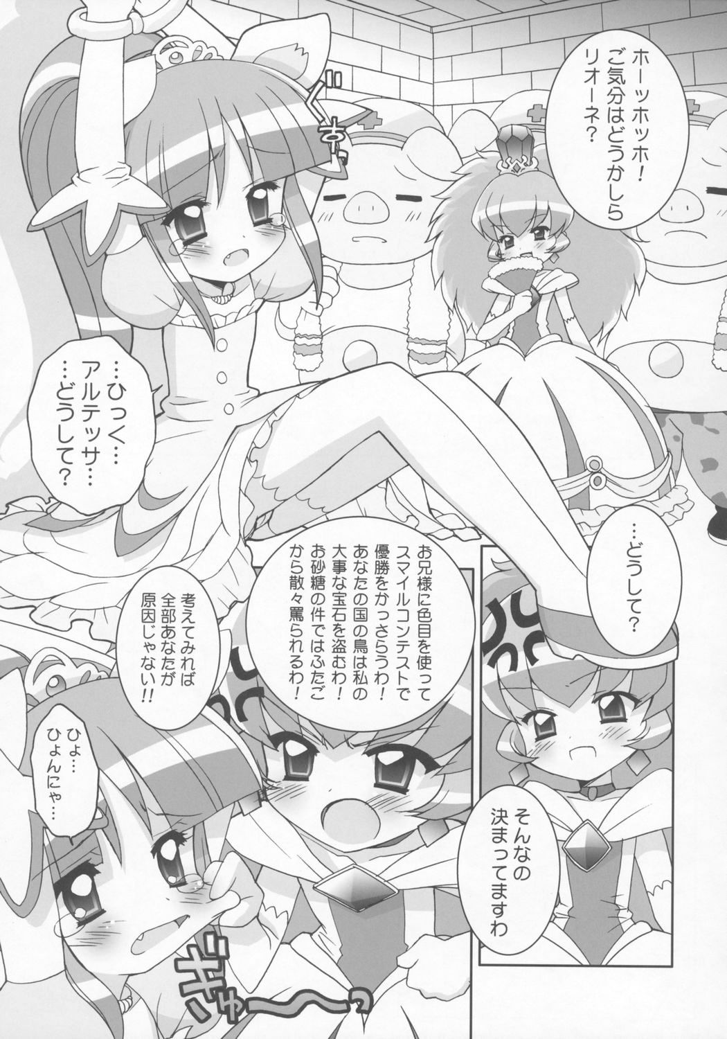 Kiramera Princess page 4 full