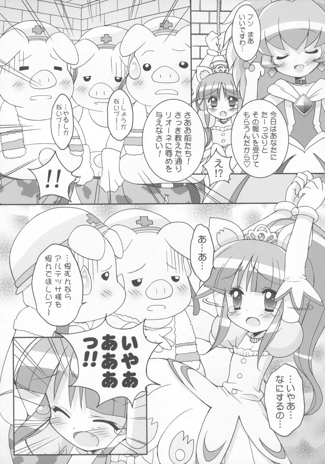 Kiramera Princess page 5 full