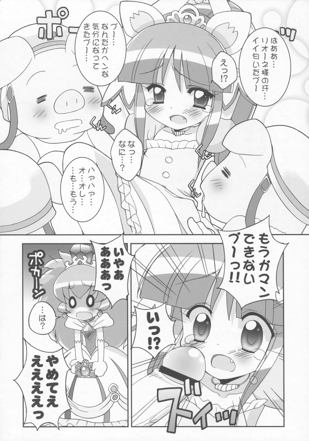 Kiramera Princess page 7 full