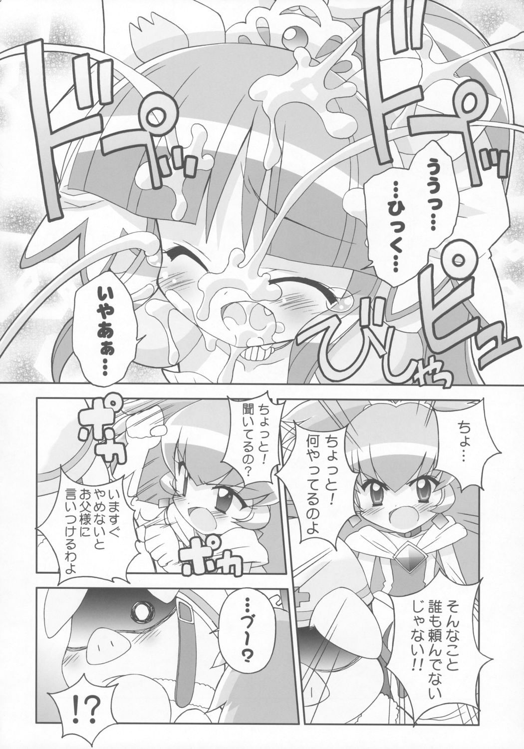 Kiramera Princess page 9 full