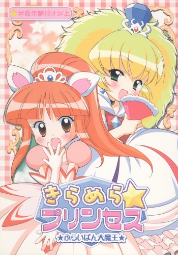 Kiramera Princess cover