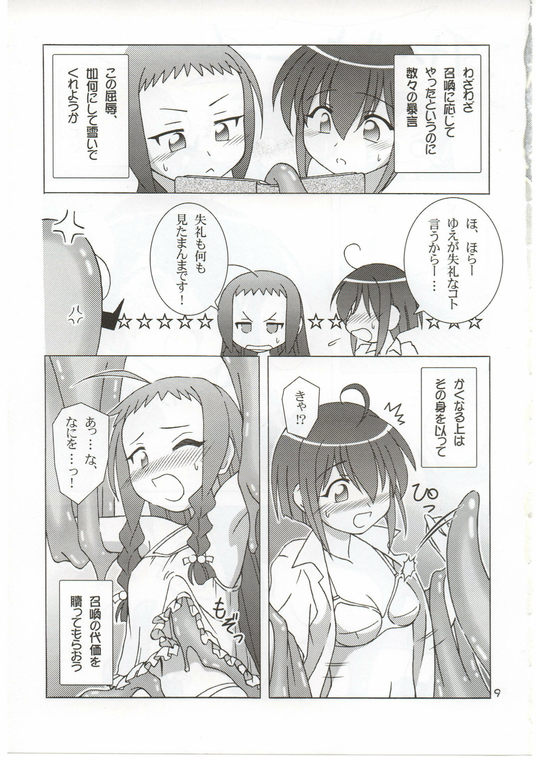 Tatoeba Konna Fantasy page 9 full