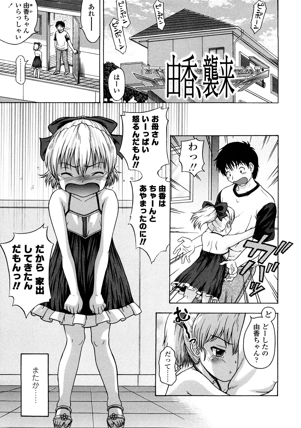 Little Girl Kiss page 7 full