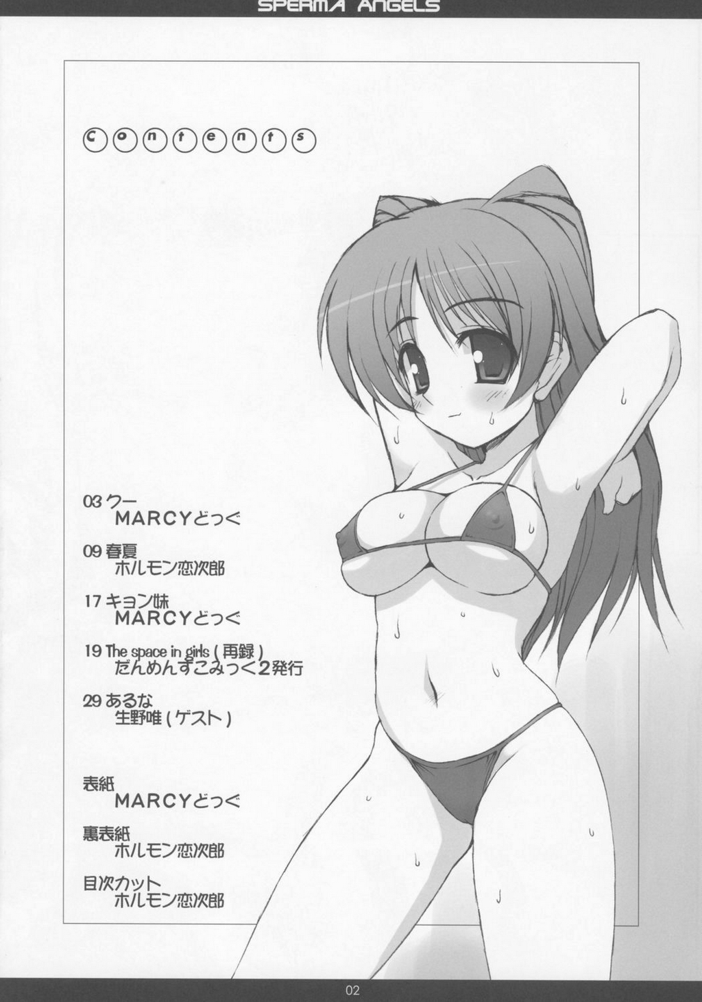 SPERMA ANGELS page 3 full