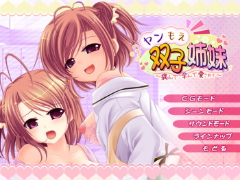 Yanmoe Futago Shimai ~Yande Harande Aisarete...~ cover