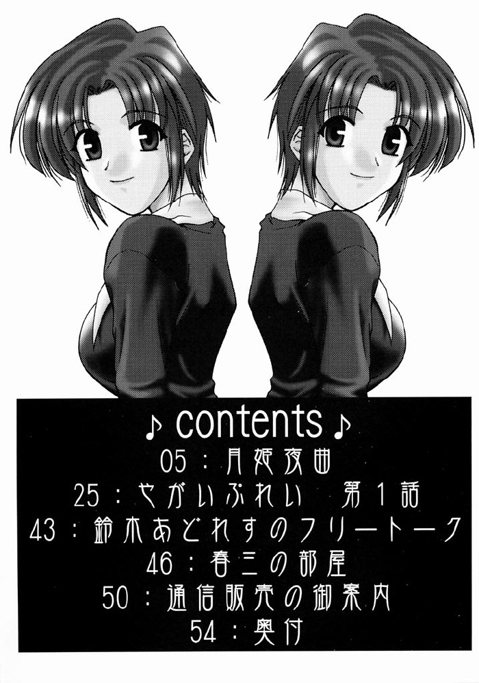 Tsukihime Yakyoku page 3 full