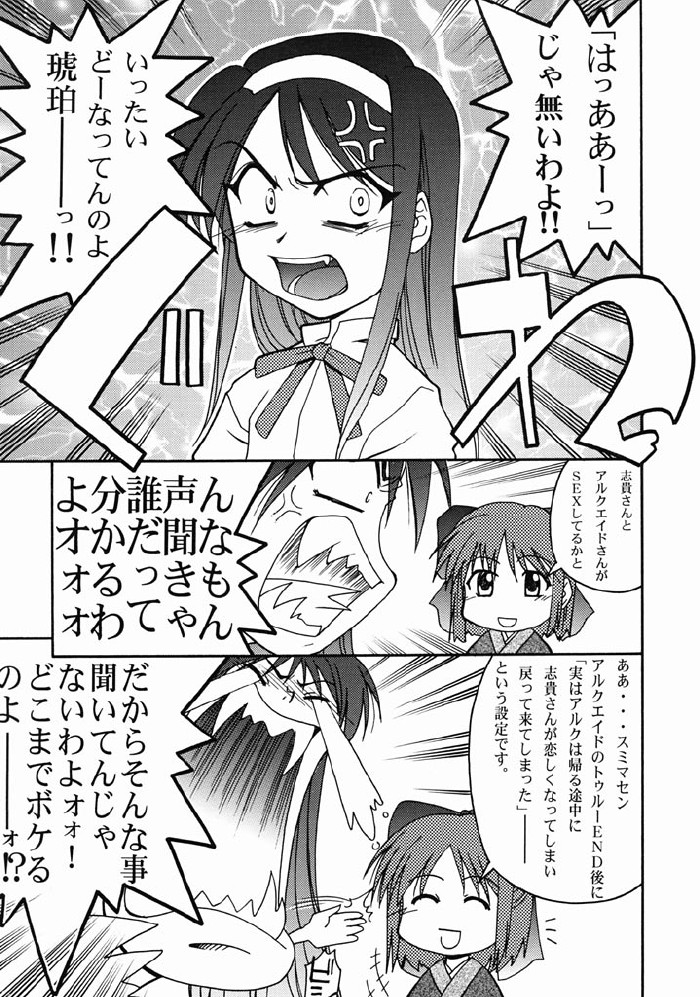 Tsukihime Yakyoku page 6 full