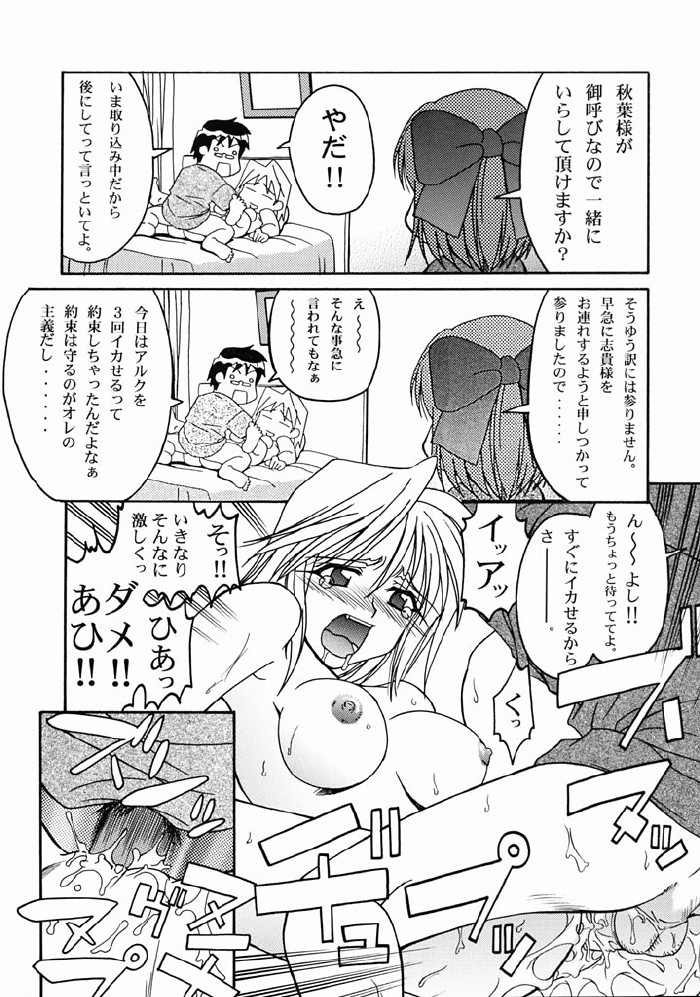 Tsukihime Yakyoku page 9 full