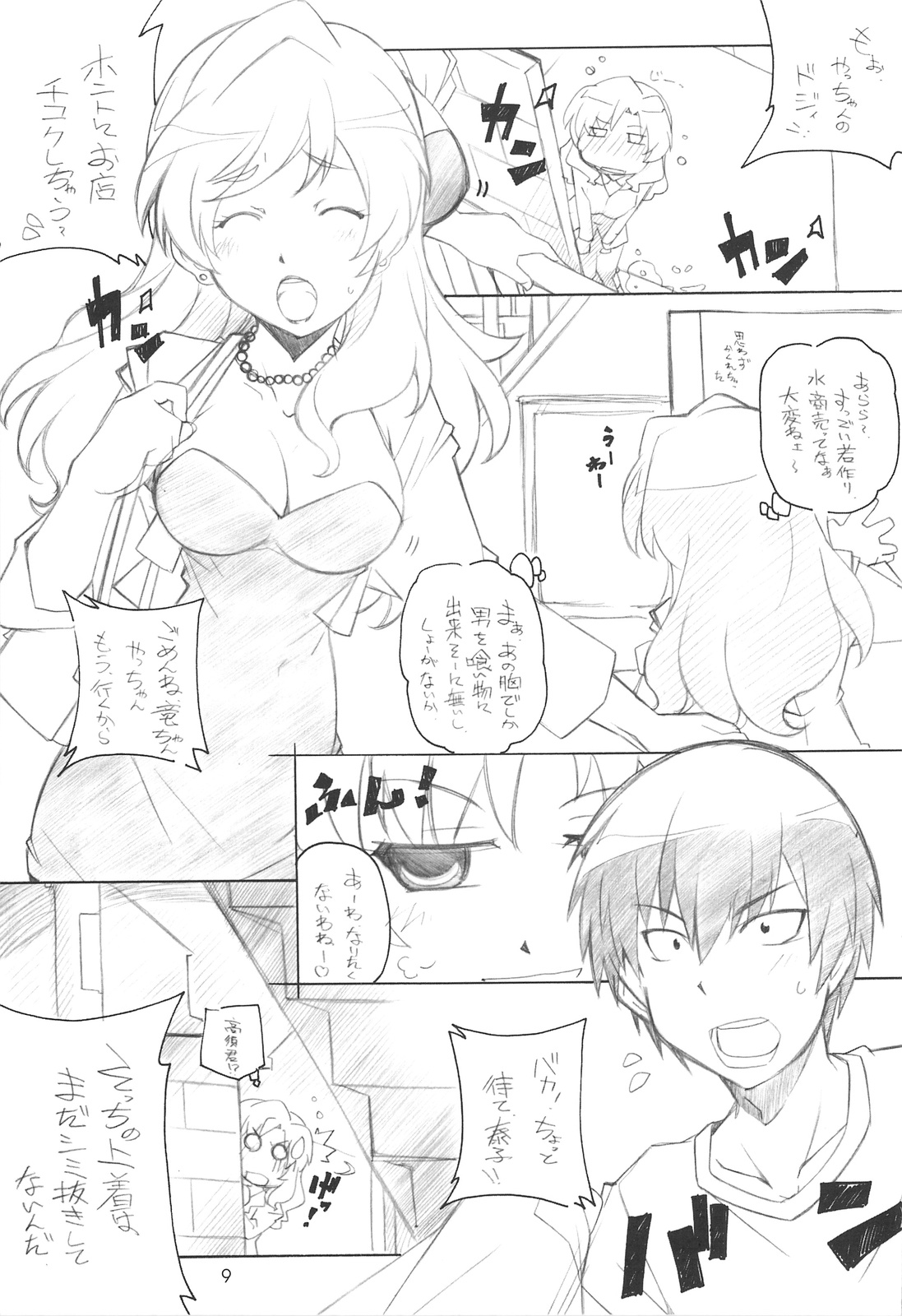 Toradake Janai page 8 full