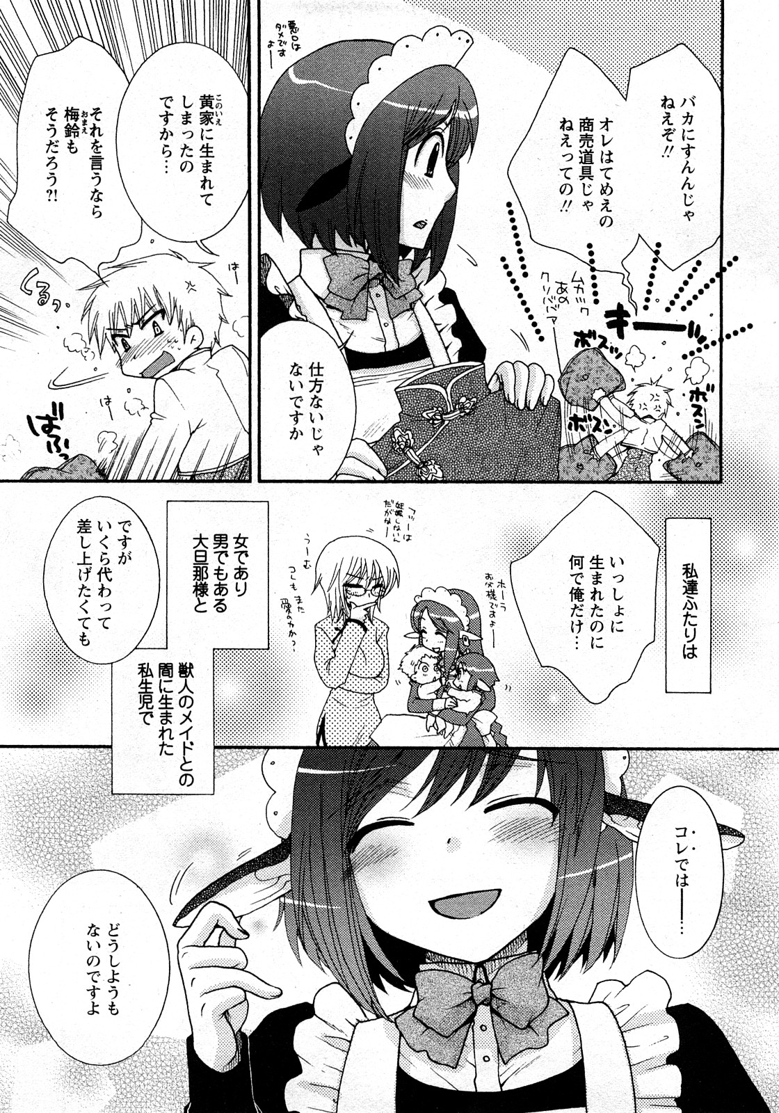 COMIC MoeMax 2008-03 page 10 full