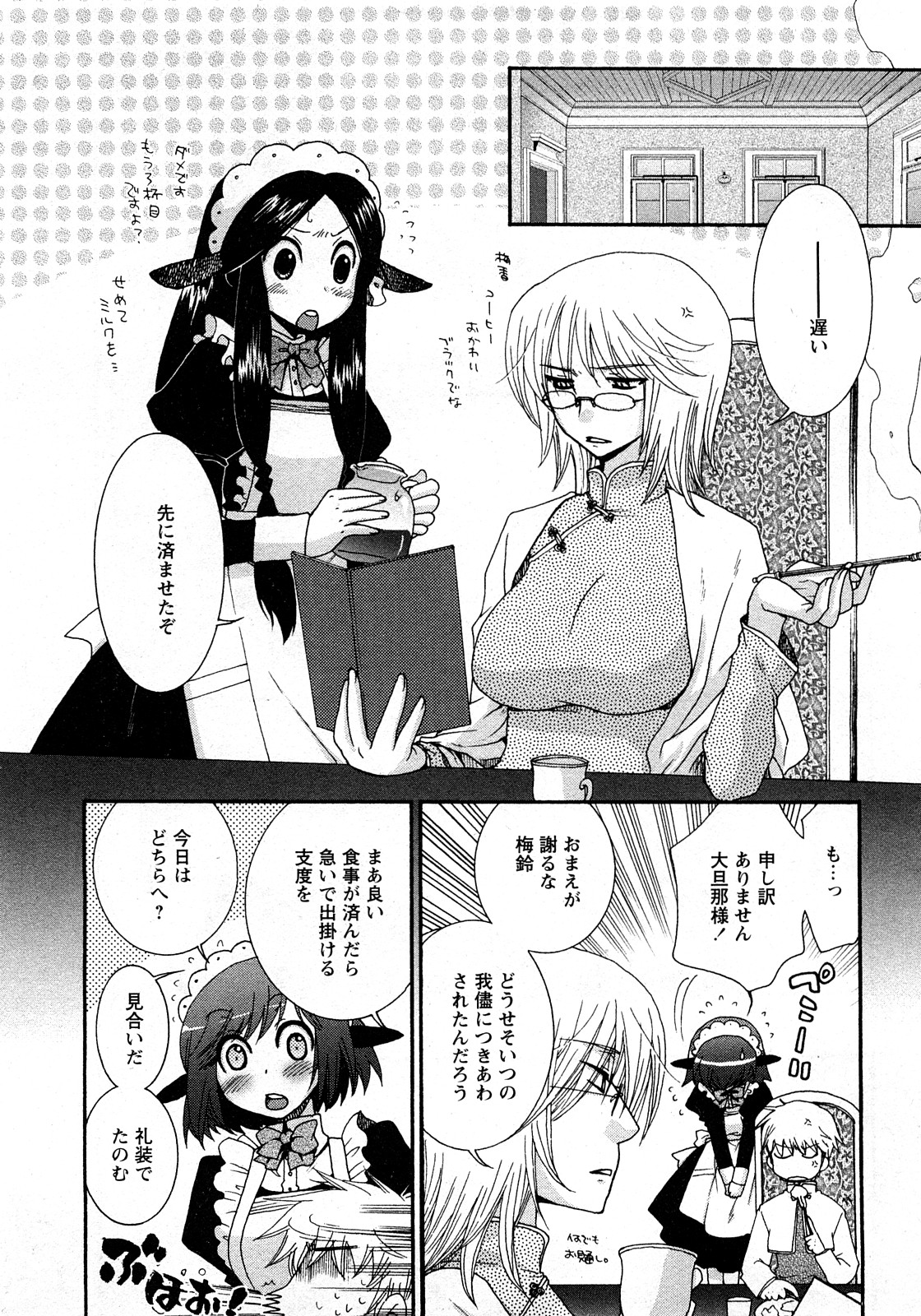 COMIC MoeMax 2008-03 page 8 full