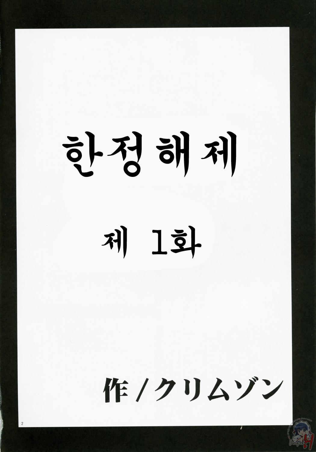 Genteikaizyo | Limited Cancellation page 3 full