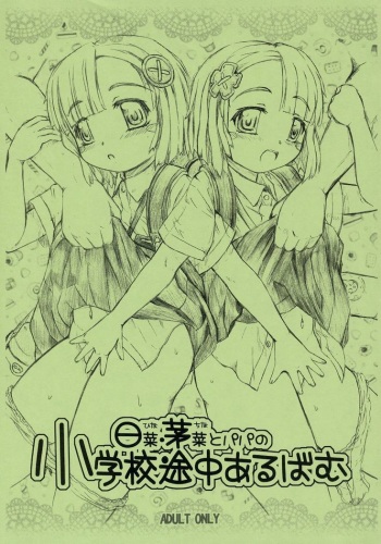 Hina China to Papa no Shougakkou Tochuu Album cover