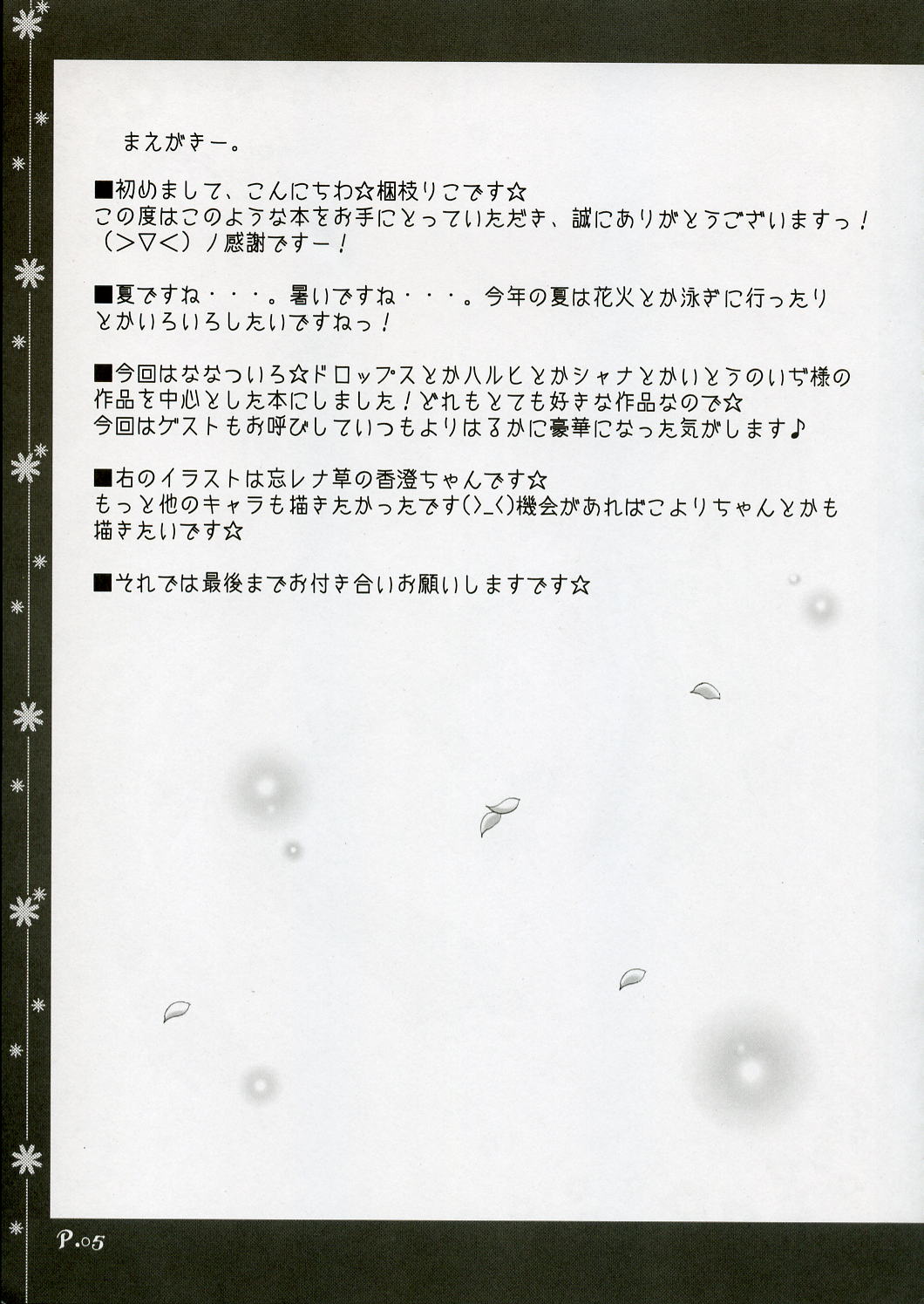 ~Sweet?~ page 4 full