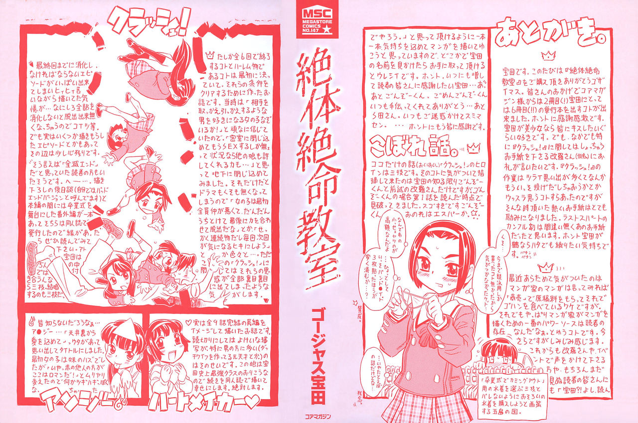 Zettaizetsumei Kyoushitsu - Desperation Classroom page 3 full