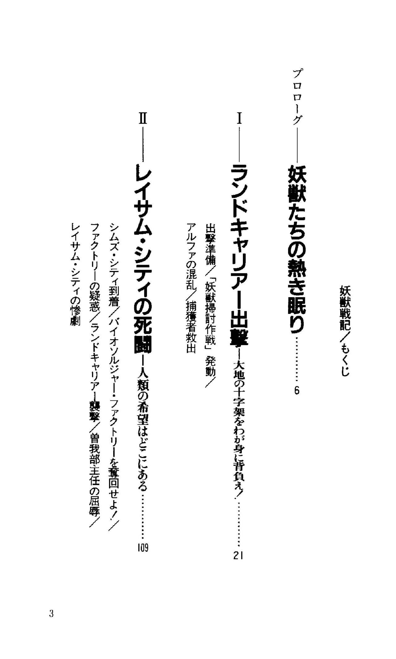 Youjuu Senki - Suna no Mokushiroku - page 5 full