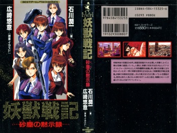 Youjuu Senki - Suna no Mokushiroku - cover