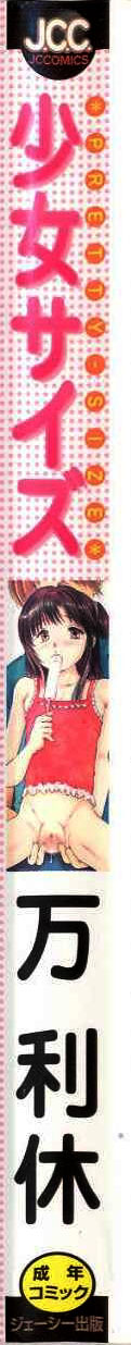 Shoujo Size page 3 full