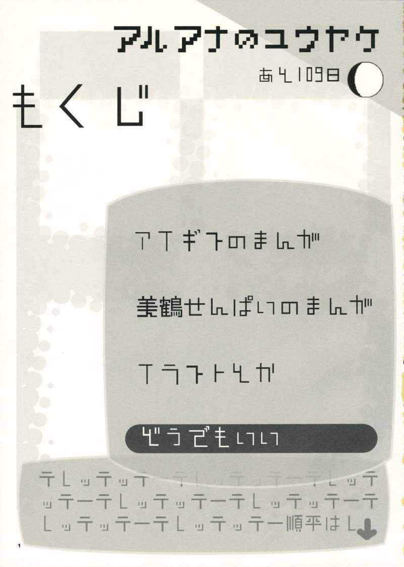 Aruana no Yuuyake page 2 full