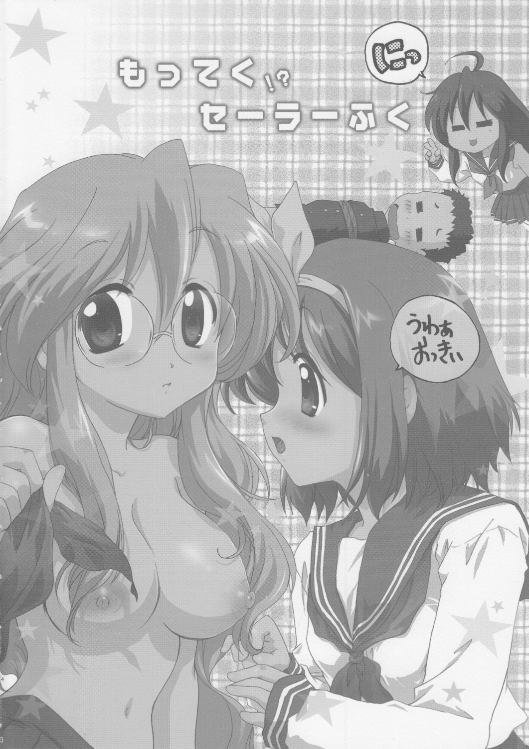 Motteku!? Sailor Fuku 2 page 3 full