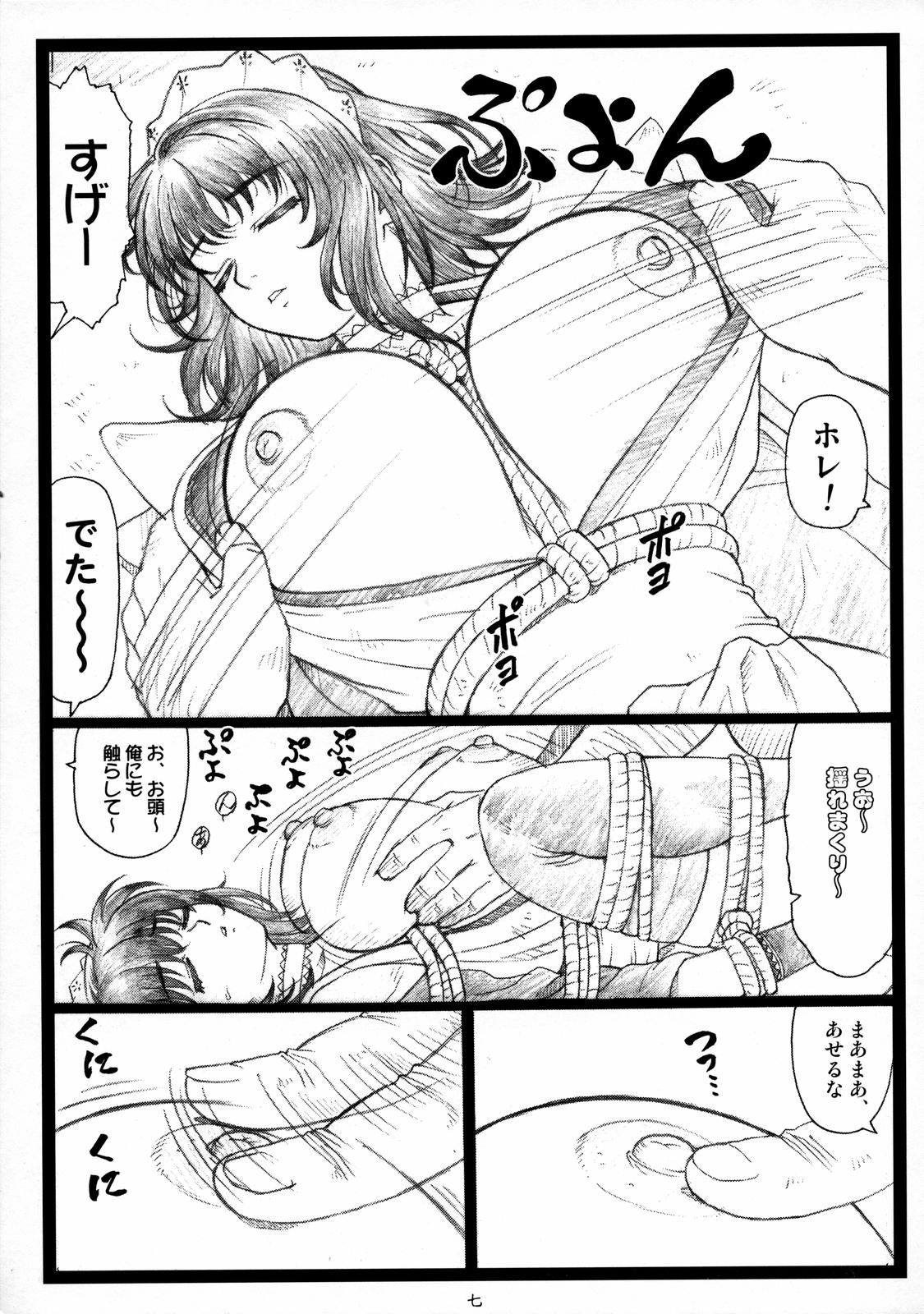 Yutaka Chichi Aibaku page 6 full