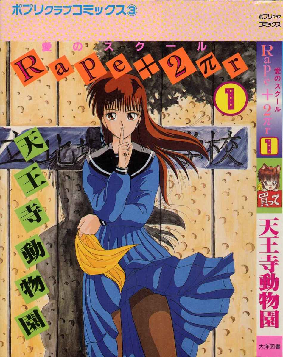 Rape + 2&pi;r Vol 1 page 1 full