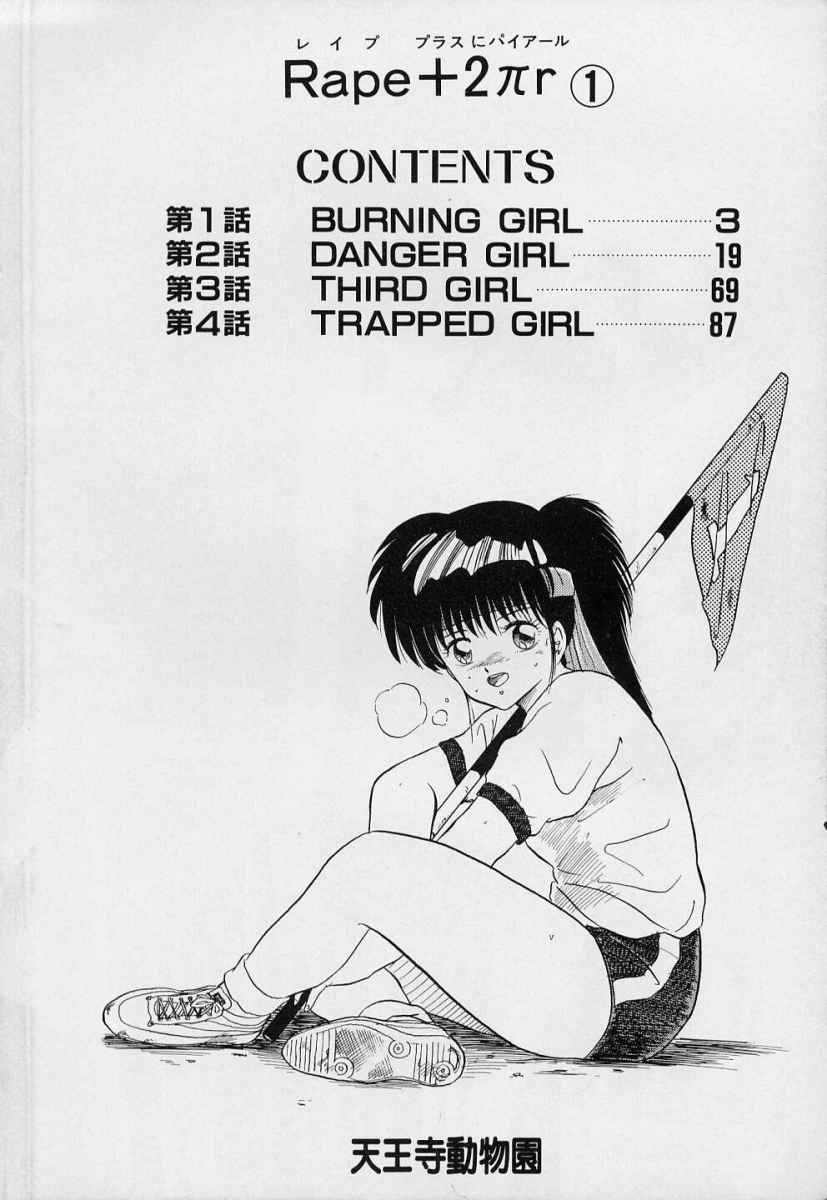 Rape + 2&pi;r Vol 1 page 7 full